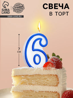Цена за 24 шт. Свеча для торта «Цифра 6», 7 см, МИКС