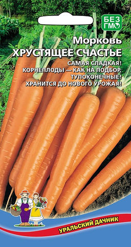 Морковь ХРУСТЯЩЕЕ СЧАСТЬЕ  Самая сладкая! Корнеплоды как на подбор  ровные! Хранится до нового урожая!