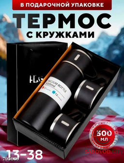 Термос с кружками 500 мл