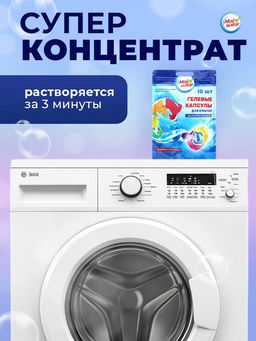 Цена за 2 шт. Капсулы для стирки 3 в 1 Мой Выбор «Свежесть океана» 10 шт. по 8 г. дойпак