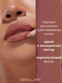 Stellary Карандаш для губ тон 05 latte  фото 2