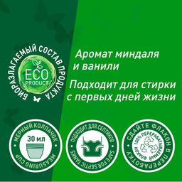 GARDENICA Кондиционер-ополаскиватель для детского белья 750 мл  фото 3