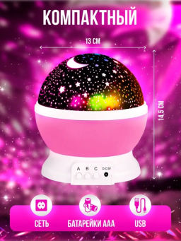 Ночник - проектор Звездное небо (3453) - Мой органайзер фото 4