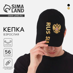 Кепка Russia, чёрная, р-р 56