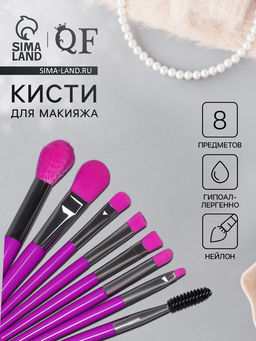 Цена за 2 шт. Набор кистей для макияжа COLOR POWER, 8 шт., чехол, фиолетовый