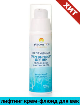 ПЕПТИДНЫЙ КРЕМ-комфорт ДЛЯ ВЕК Увлажнение и анти-стресс Regy Age Гиалурон 30 мл - Yodometics фото 7