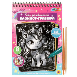 Блокнот с гравюрами на спирали А5 "Единороги" 8стр. (SCRBL-111483, 382114, Мульти-Арт)