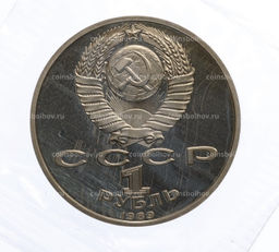 Монета 1 рубль 1989 года Михаил Эминеску (Proof)