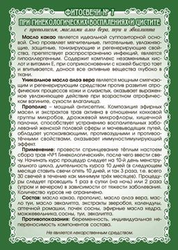 №7 Фитосвечи при гинекологических воспалениях и цистите - Мариславна фото 3