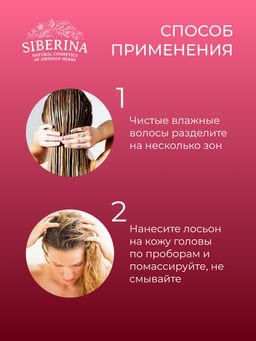 Лосьон для кожи головы Стимулятор роста волос с аргинином и витаминами группы B - Siberina фото 12