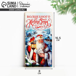 Цена за 10 шт. Конверт для денег «Волшебного Нового года», 16.5×8 см