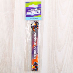 Цена за 4 шт. Закладки фигурные, картонные 5 шт «Полный вперед!»