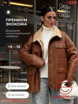 Дублёнка женская удлиненная