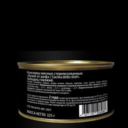 Холодец говяжий Кухня от шефа / Cucina dello chef НОВИНКА, 325г - Cucina dello shef фото 2