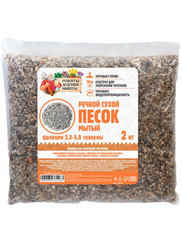 Речной песок «Рецепты дедушки Никиты», сухой, фр 2.5-5.0, гранулы, 2 кг