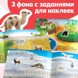 250 наклеек Зоопарк, 8 стр. - Буква-ленд фото 8