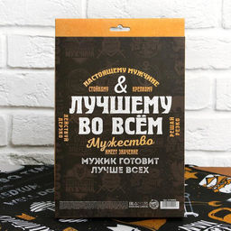 Кухонный фартук Мужество имеет значение и прихватка