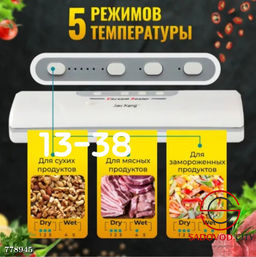 Вакууматор для упаковки продуктов