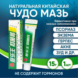 Китайская чудо-мазь Ван Юэ (Fu Le Wang Yijun Gao) для лица рук и тела, от псориаза экземы, 15гр