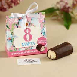 Цена за 2 шт. Конфета шоколадная 8 Марта, с предсказанием, 20 г - Фабрика счастья фото 3