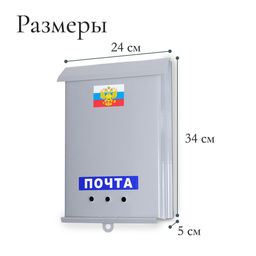 Ящик почтовый без замка (с петлёй), вертикальный, Почта, серый - Simaland фото 3