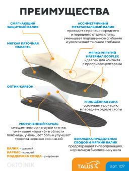 Ортопедические стельки для уменьшения нагрузки на позвоночник и суставы Talus/Талус 107 фото 11