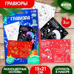 Цена за 2 шт. Гравюра на новый год «Дракоши» А5, 3 шт.
