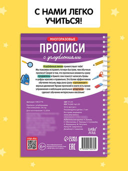 Прописи с углублениями "Чистописание", 34 стр