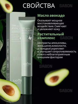 Питательный крем для век с авокадо Маски Вокруг глаз Для лица защитный