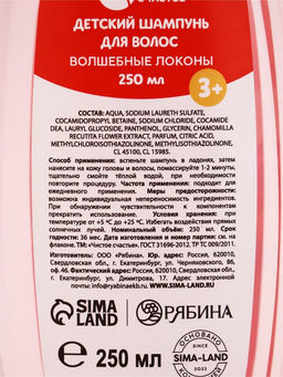 Цена за 3 шт. Шампунь для волос "Волшебные локоны", 250 мл
