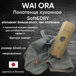 Полотенце кухонное Soft&Dry (Серый)