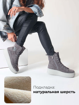 Ботинки 215.ALTAgr. Серый замок/Шерсть