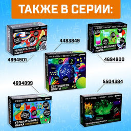 Набор для опытов Увлекательная наука, 10 опытов - Эврики фото 5