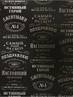 Цена за 10 шт. Бумага упаковочная глянцевая с фольгированием «Джентльмен», 70 × 100 см