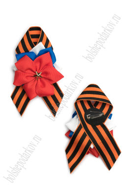 Брошь 9 мая из георгиевской ленты (12 шт) SF-8144, №8