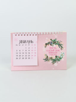 Календарь 2026 домик с перекидным блоком «Каждый год принесёт счастье»