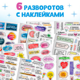 Альбом с наклейками карманный «Аффирмации», 150 стикеров