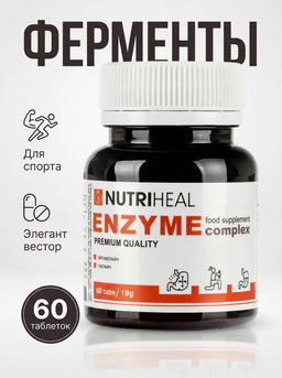 NUTRIHEAL Энзимный комплекс