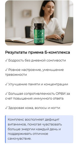 Б-комплекс Актив Форте