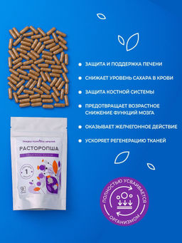 Капсулы Расторопша. Поддержка печени - Травы горного крыма фото 4
