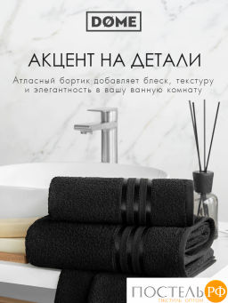 DOME ГАРМОНИКА черн Полотенце 50x80, 1 пр, 100% хл, 440 г/м2  фото 9
