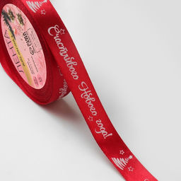 Лента атласная Счастливого Нового года!, 15 мм, 231 м, красная