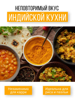 Куркума молотая (4%) 200г (состав: куркума молотая 4%) - Sneko Gold фото 4