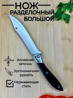 Нож кухонный 83429