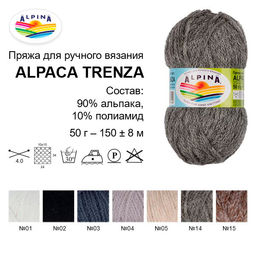 Пряжа ALPINA ALPACA TRENZA 90% альпака, 10% полиамид 4 шт. х 50 г 150 м 8 м