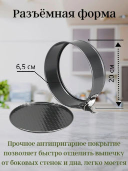 Форма для запекания разъемная 20*20*6,5см SXTD18011 OLS-3 - Shanghai CO фото 3