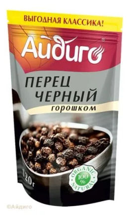 Перец черный горошком 120г