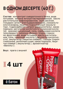 Изделие кондитерское Prague dessert with cherry (Десерт Прага с вишней) тм Ё|батон, 40 г - Ебатон фото 7