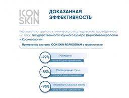Нормализующая сыворотка-спрей для проблемной кожи тела с кислотами, 100 мл. Противовоспалит. эффект. - Icon skin фото 6
