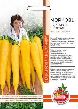 Морковь ЧУРЧХЕЛА ЖЁЛТАЯ коллекция Татьяны Штайнерт Авторская селекция